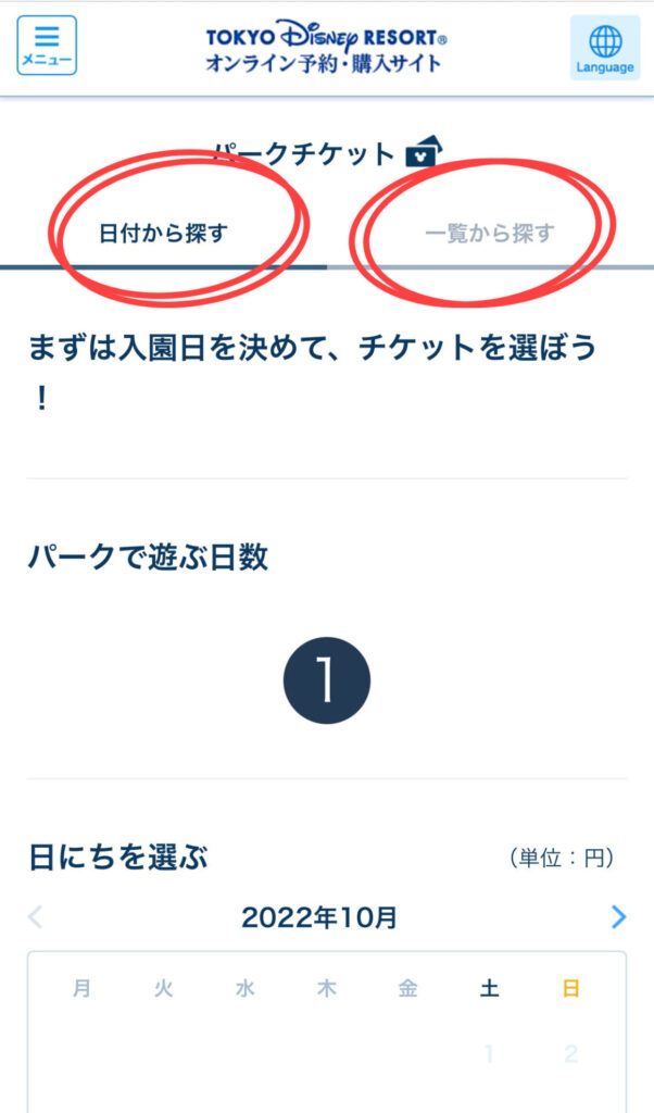 ディズニーチケットもイベント割決定 買い方や子供の証明書は 買えない 14時代に繋がった方法も紹介